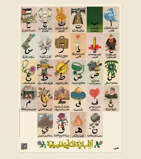 Ma3azef, The Musical Alphabets of Palestine Poster