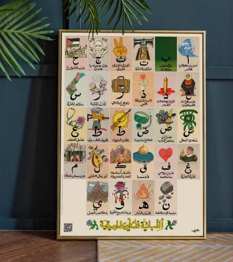 Ma3azef, The Musical Alphabets of Palestine Poster