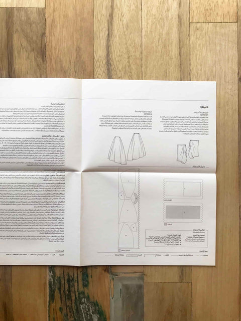 Lara Khoury: Secrets of Survival DIY Sewing Kit, Sleeveless Top and Voluminous Skirt