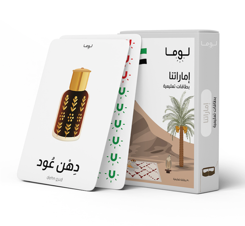 Luma, Emirati Flash Cards