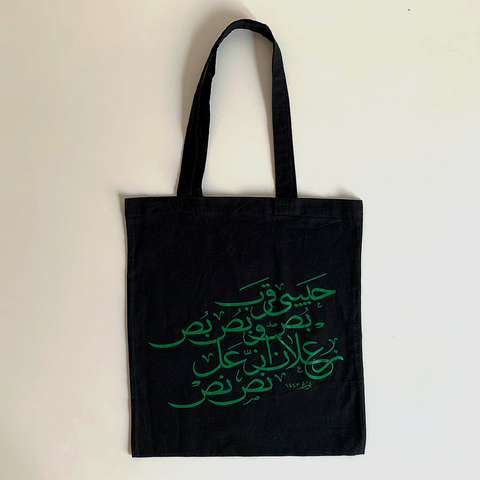 Hey Porter, Nancy Ajram - Ah W Noss Tote Bag