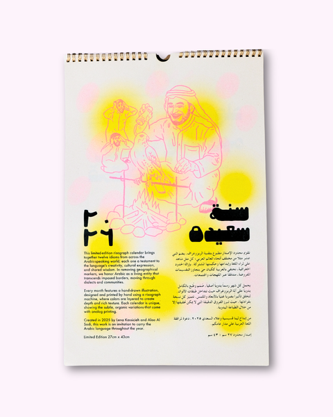 Lena Kassicieh, Risograph Calendar