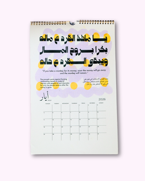 Lena Kassicieh, Risograph Calendar