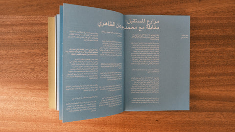 On Foraging - Food knowledge and Environmental Imaginaries in the UAE's Landscape