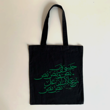 Load image into Gallery viewer, Hey Porter, Nancy Ajram - Ah W Noss Tote Bag

